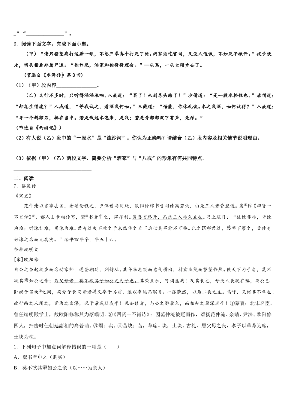 楚雄州双柏县2026届初三5月联考语文试题测试试题含解析_第2页