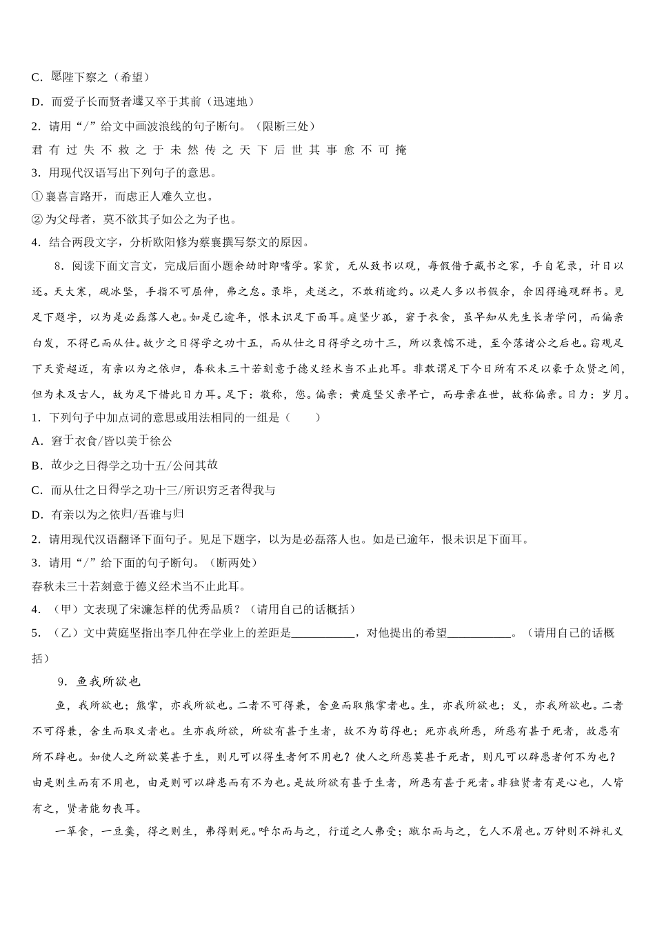 楚雄州双柏县2026届初三5月联考语文试题测试试题含解析_第3页