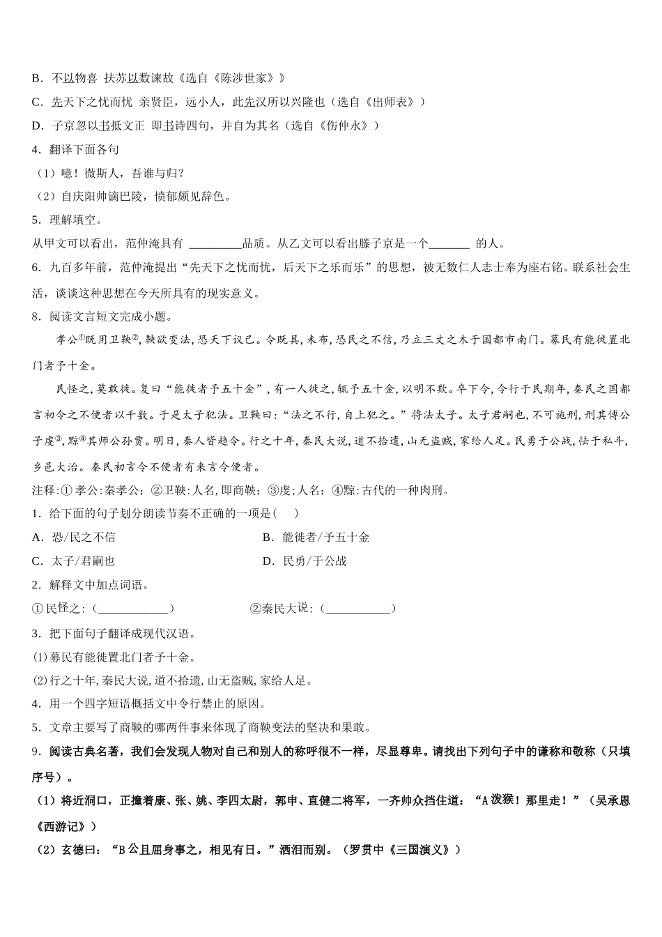 重庆市巴南区七校共同体2026年初三大联考语文试题文含解析_第3页