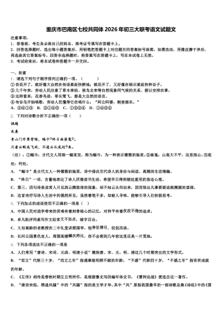重庆市巴南区七校共同体2026年初三大联考语文试题文含解析