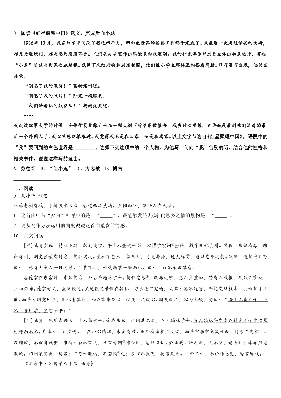 [全国百强校]重庆第二外国语校2026届初三下学期第三次验收语文试题理试卷含解析_第3页