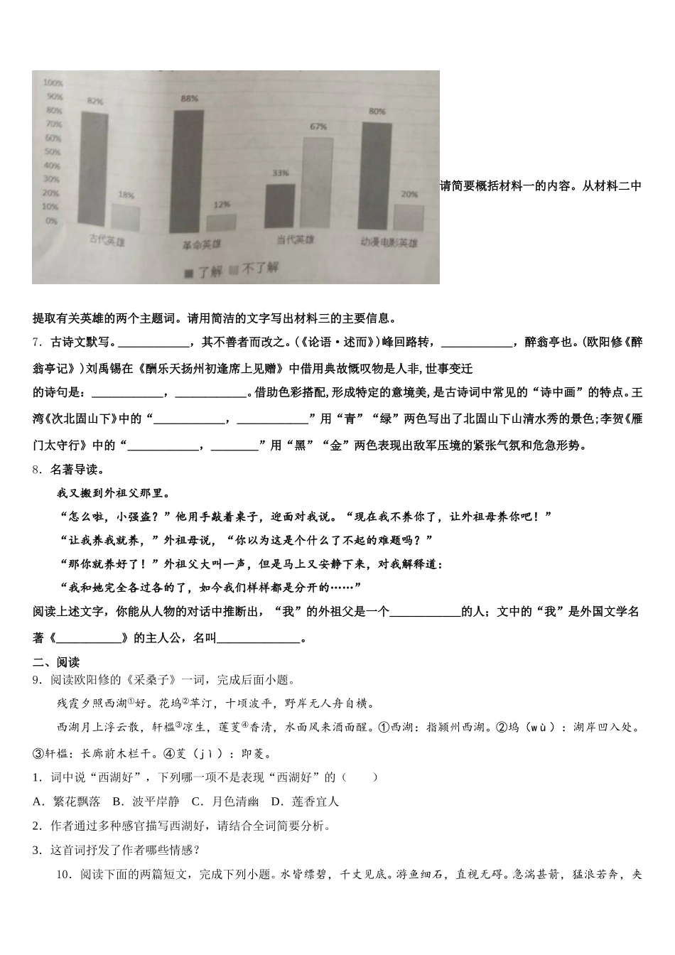 重庆市江津聚奎中学联盟2026年初三下期中考试语文试题试卷含解析_第3页