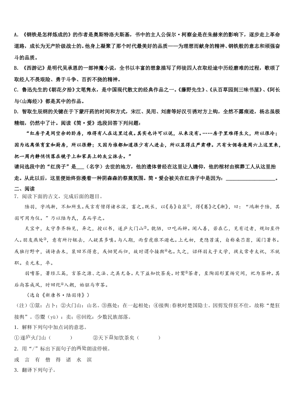 重庆市北岸区重点达标名校2026年初三5月调研测试（二）语文试题含解析_第2页