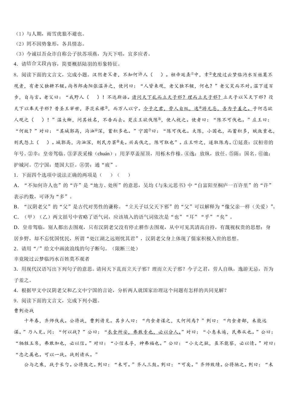 重庆市北岸区重点达标名校2026年初三5月调研测试（二）语文试题含解析_第3页