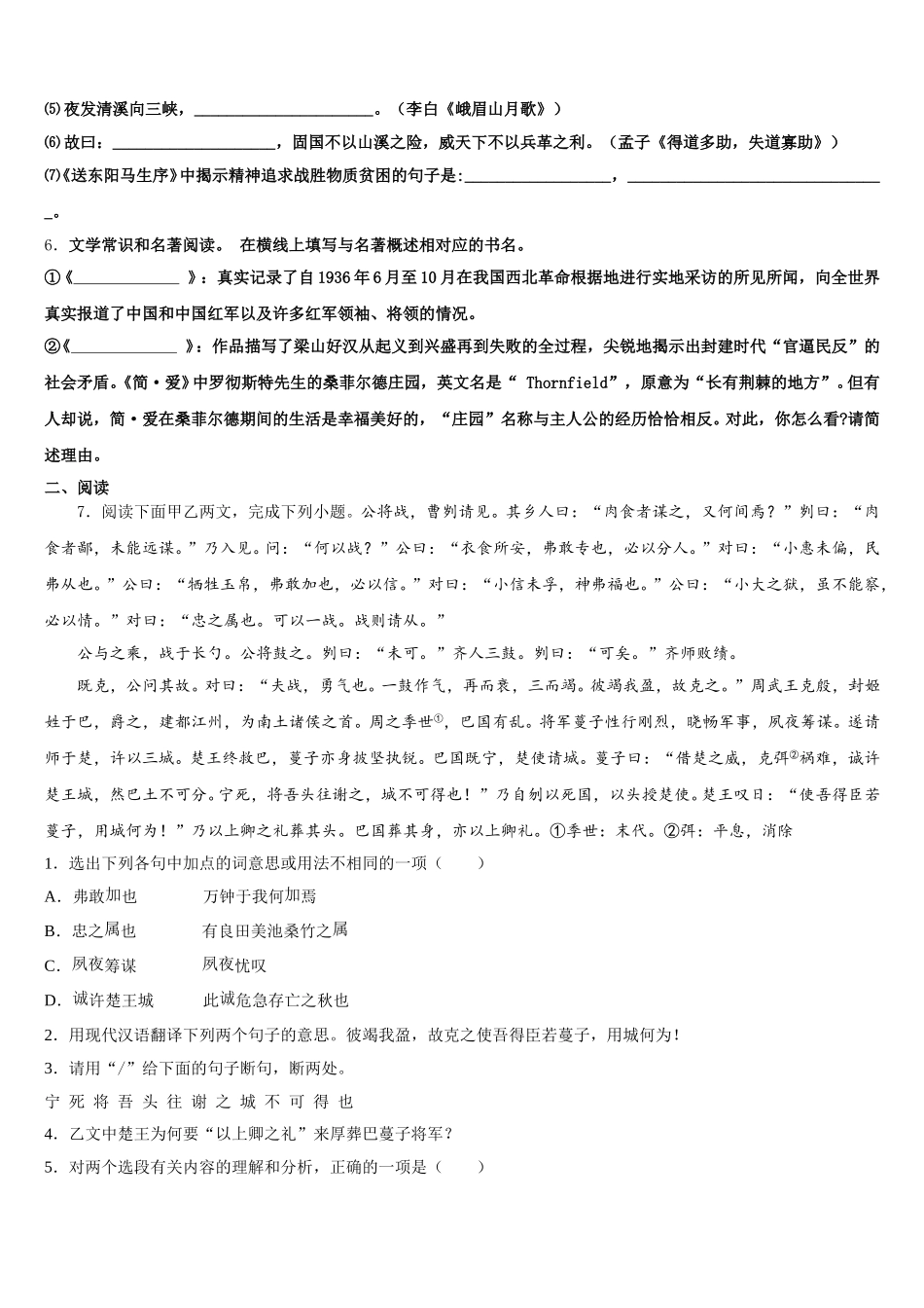 重庆两江新区达标名校2026年初三3月模拟考试语文试题试卷含解析_第2页