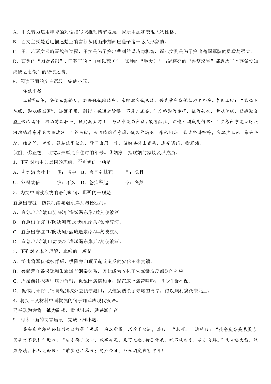 重庆两江新区达标名校2026年初三3月模拟考试语文试题试卷含解析_第3页