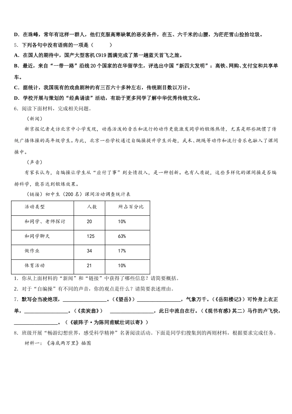 2026年黄金卷初三下学期周练语文试题含解析_第2页