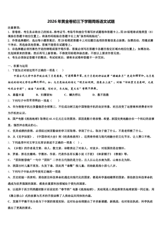 2026年黄金卷初三下学期周练语文试题含解析