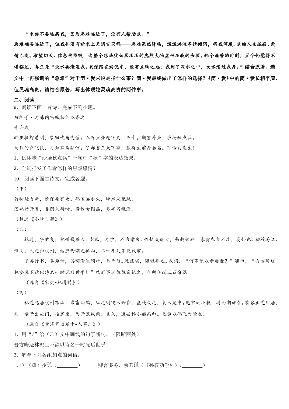 重庆市江津区七校2026届中考考前模拟考试语文试题理试题含解析_第3页