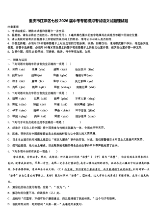 重庆市江津区七校2026届中考考前模拟考试语文试题理试题含解析