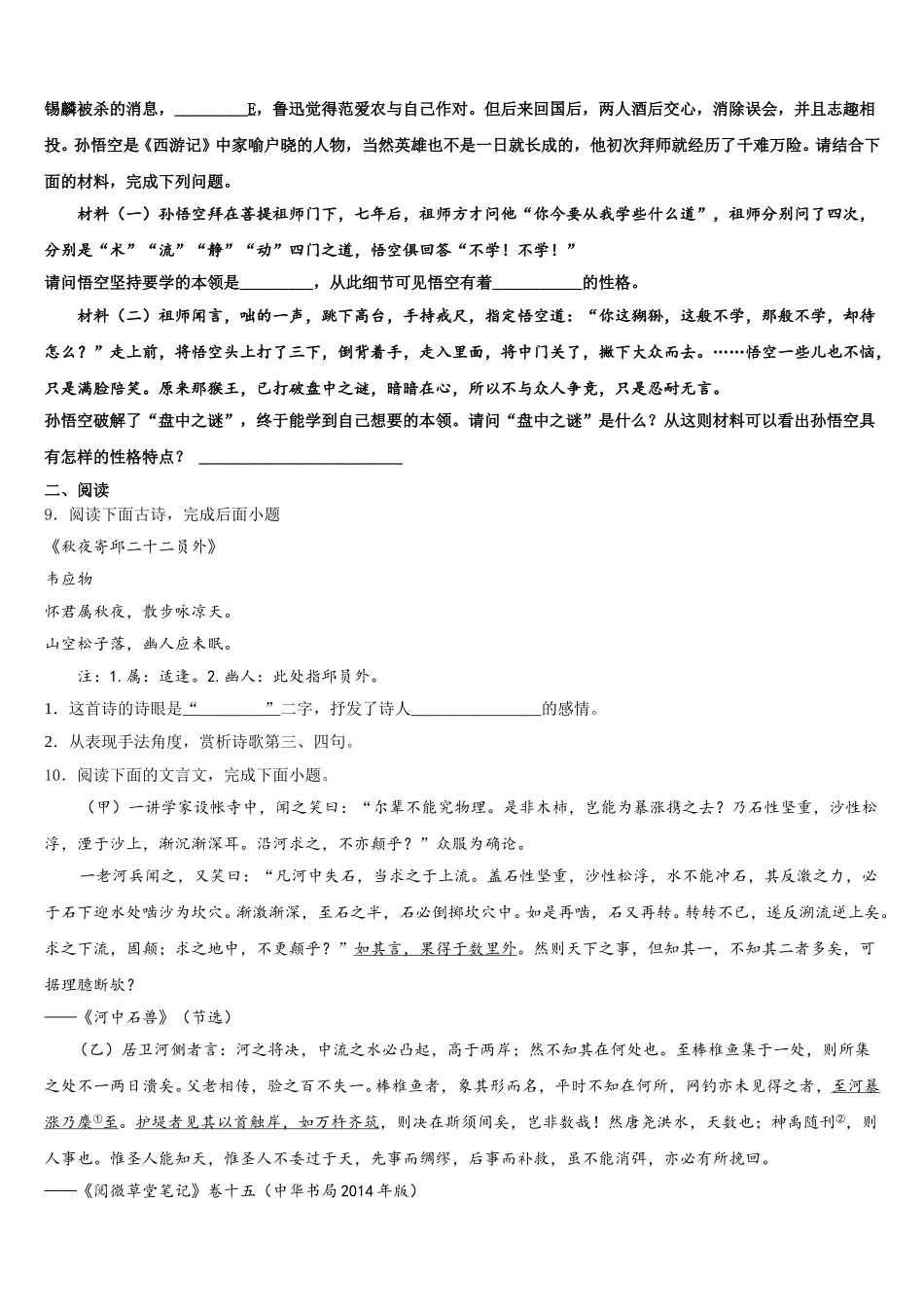 重庆市梁平区2025-2026学年初三下学期四校联考试题（5月）语文试题试卷含解析_第3页