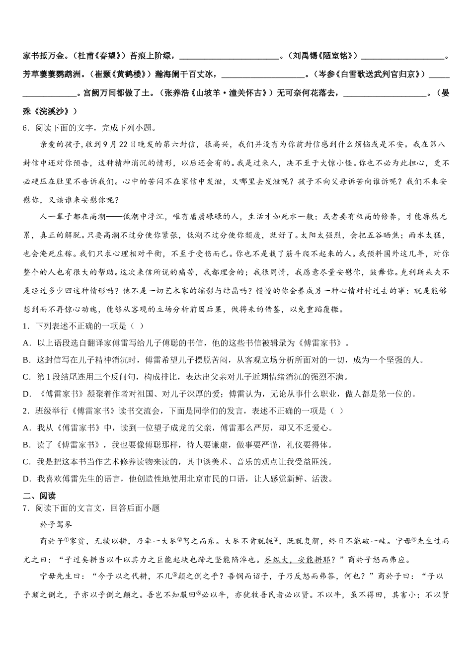 重庆市万州区新田中学2026年初三第二次教学质量监测（语文试题理）试题含解析_第2页