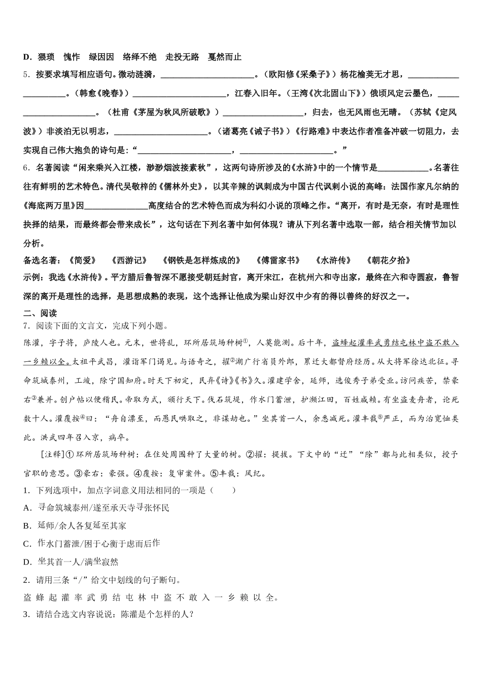 2025-2026学年重庆市綦江中学初三中考模拟试卷（二）语文试题含解析_第2页