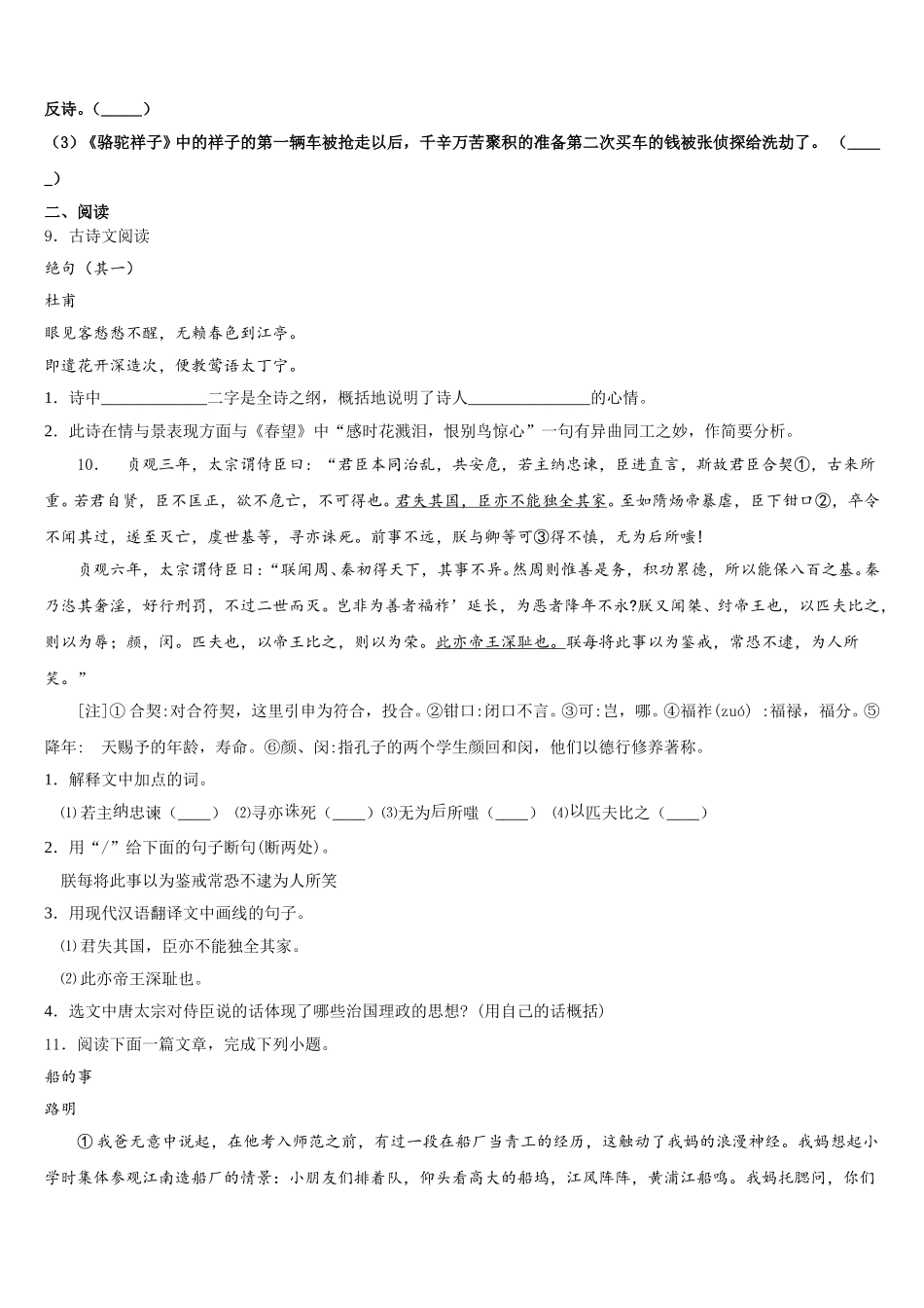 2026年重庆市渝北区重点中学初三第四次月考语文试题试卷含解析_第3页