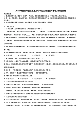 2026年重庆市渝北区重点中学初三第四次月考语文试题试卷含解析