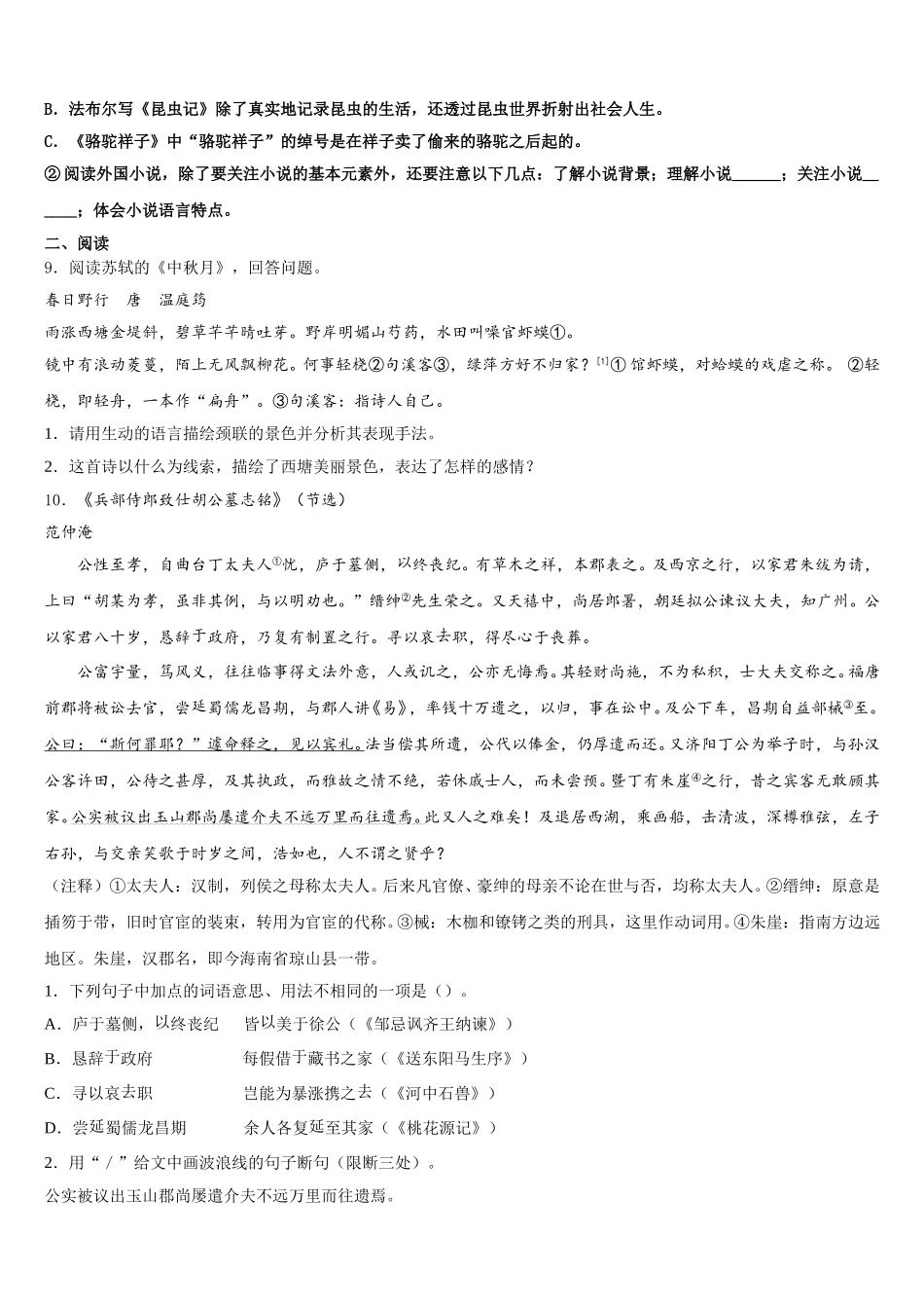 2026年重庆市九龙坡区西彭三中学初三5月月考语文试题文试题含解析_第3页