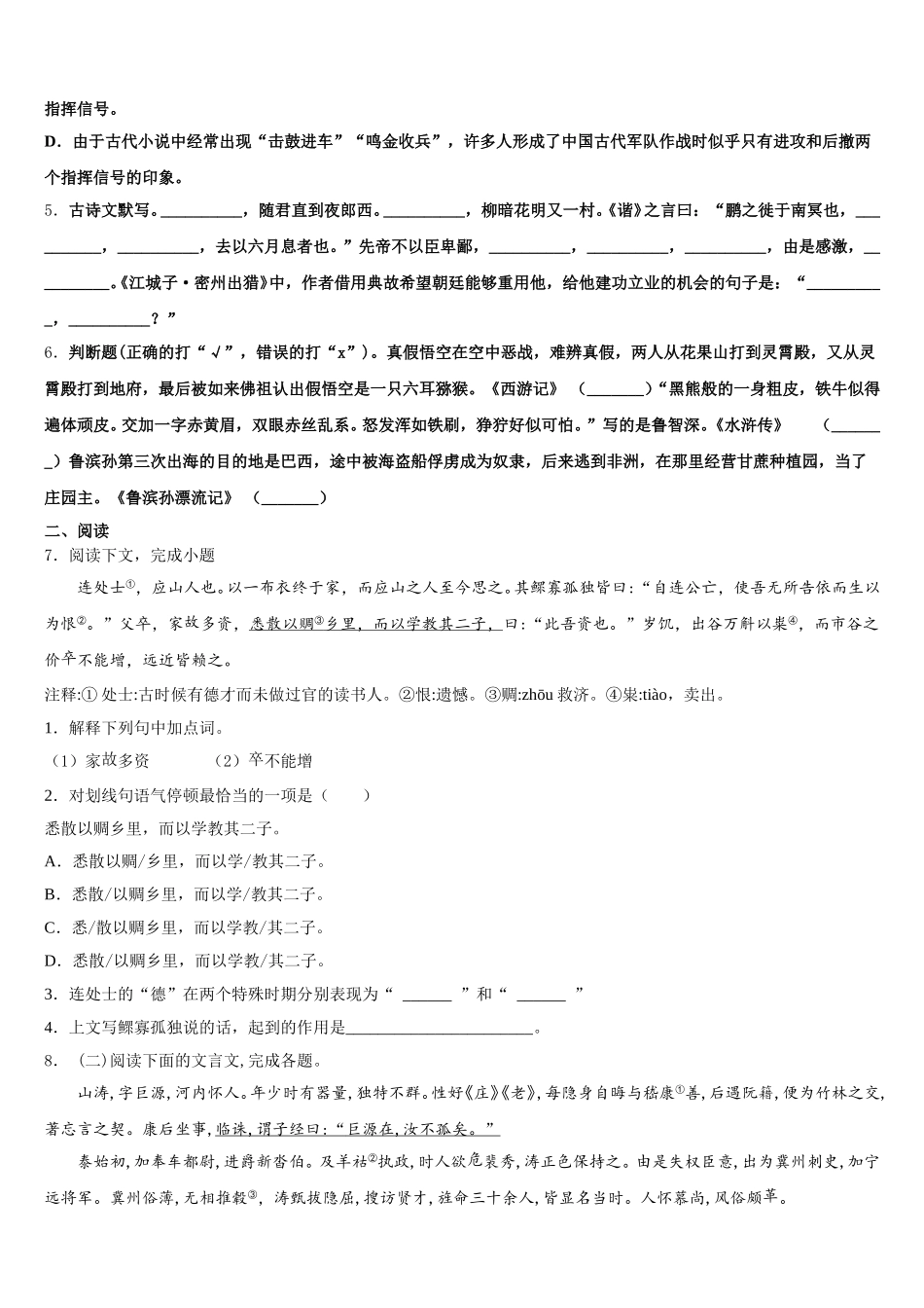 2026年重庆市北岸区初三第二学期联合教学质量调研语文试题试卷含解析_第2页