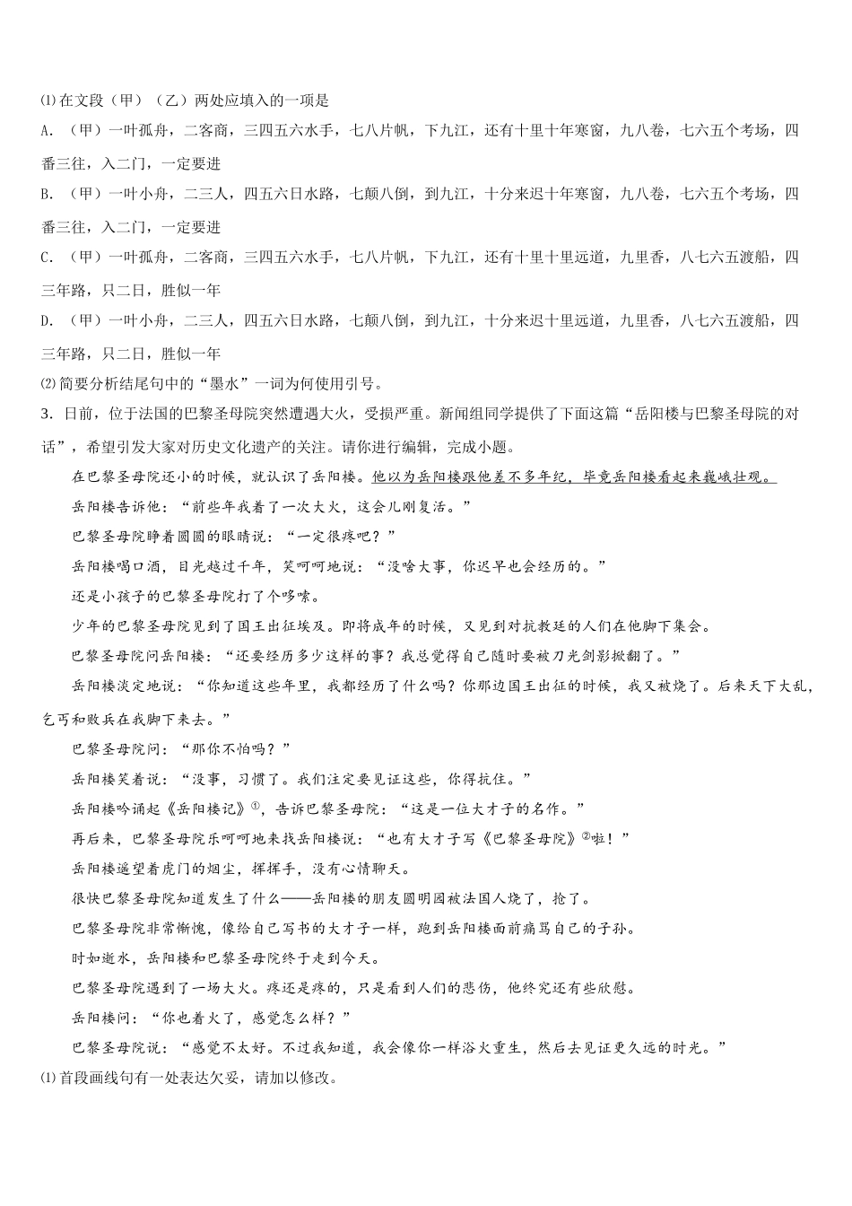 2026届重庆市江北区市级名校初三第五次检测试题语文试题含解析_第3页