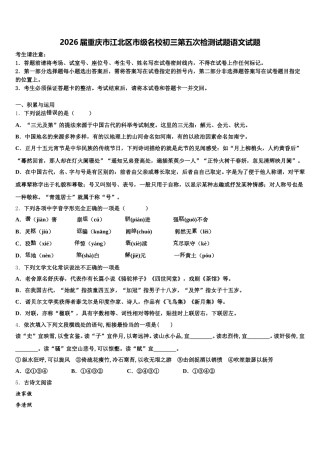 2026届重庆市江北区市级名校初三第五次检测试题语文试题含解析