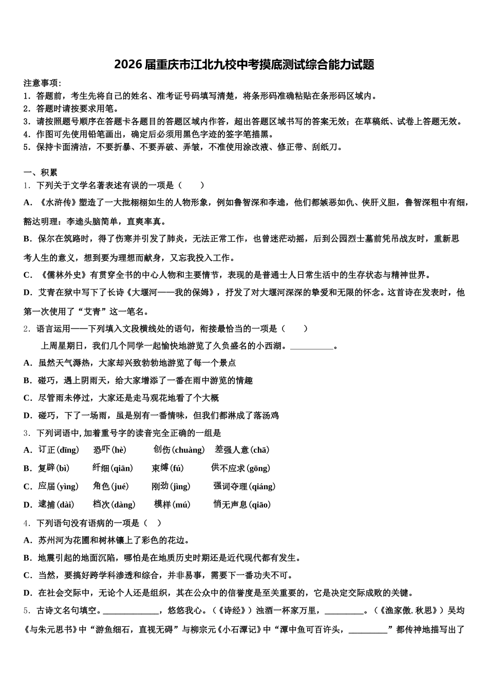 2026届重庆市江北九校中考摸底测试综合能力试题含解析_第1页
