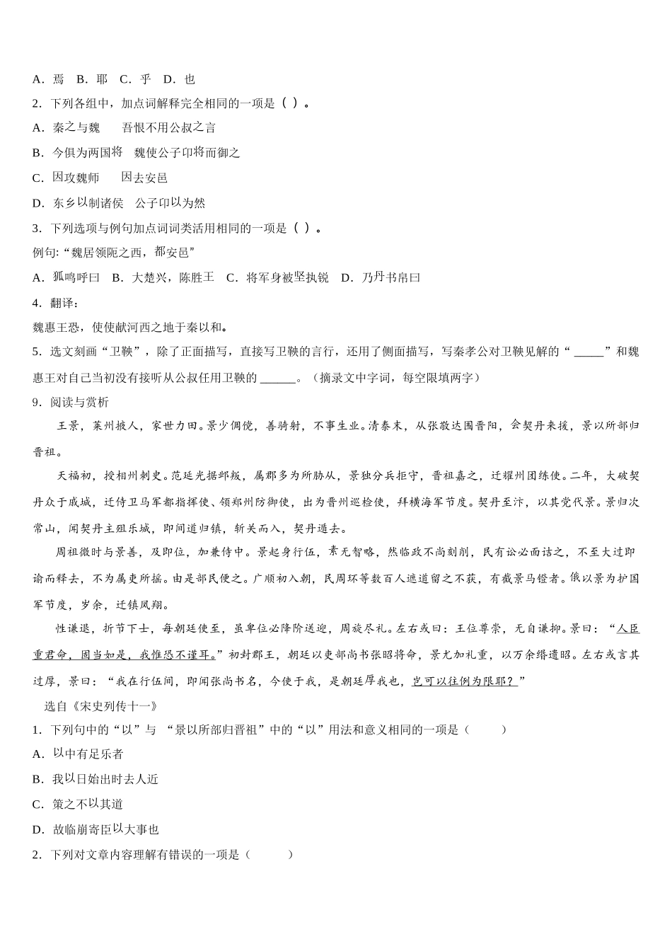 2026届重庆市江北九校中考摸底测试综合能力试题含解析_第3页