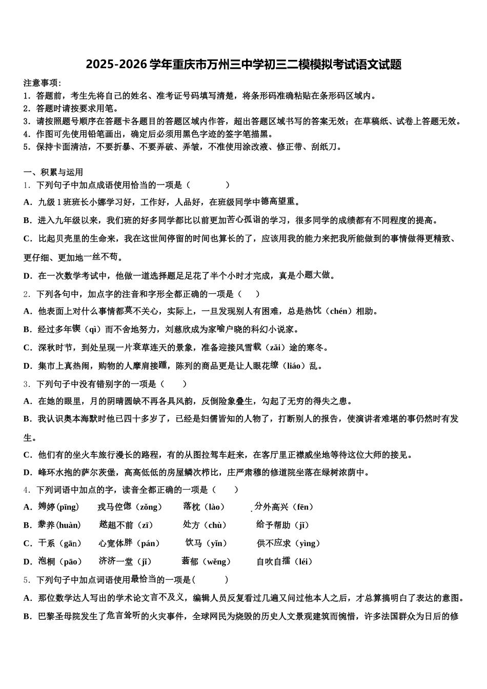 2025-2026学年重庆市万州三中学初三二模模拟考试语文试题含解析_第1页
