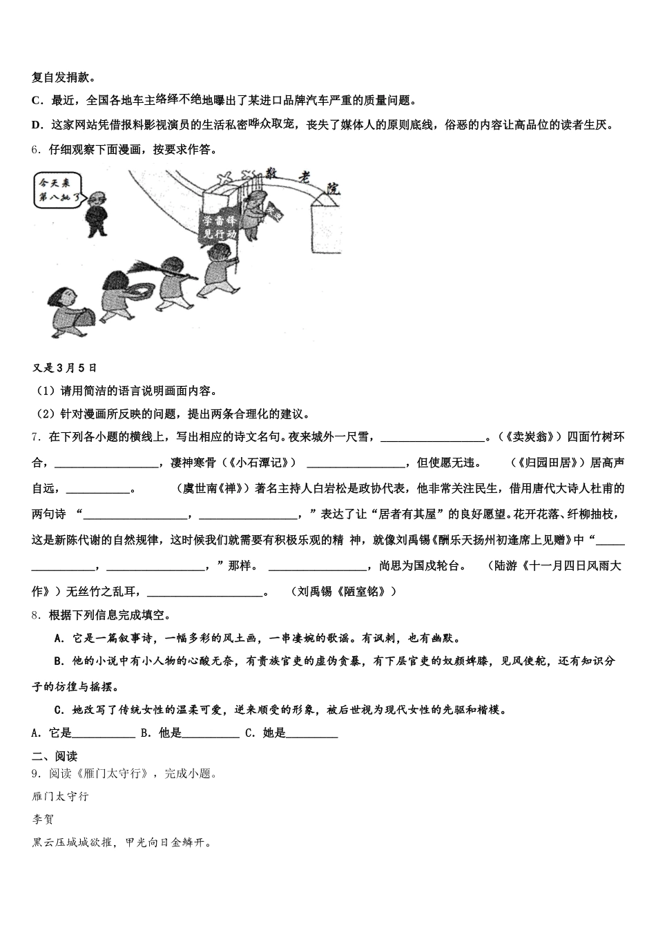 2025-2026学年重庆市万州三中学初三二模模拟考试语文试题含解析_第2页