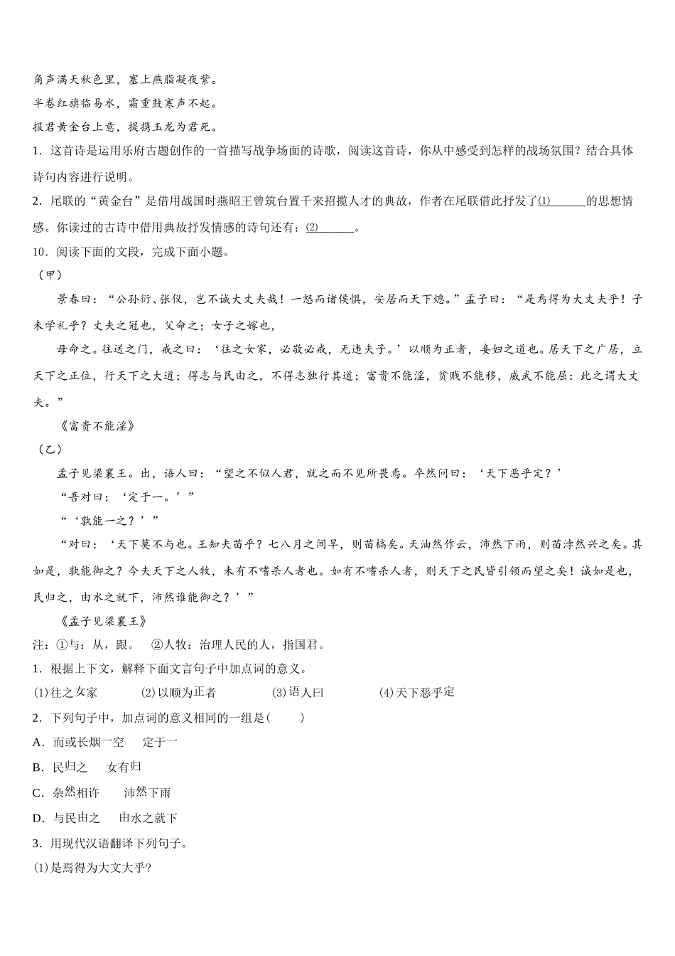 2025-2026学年重庆市万州三中学初三二模模拟考试语文试题含解析_第3页