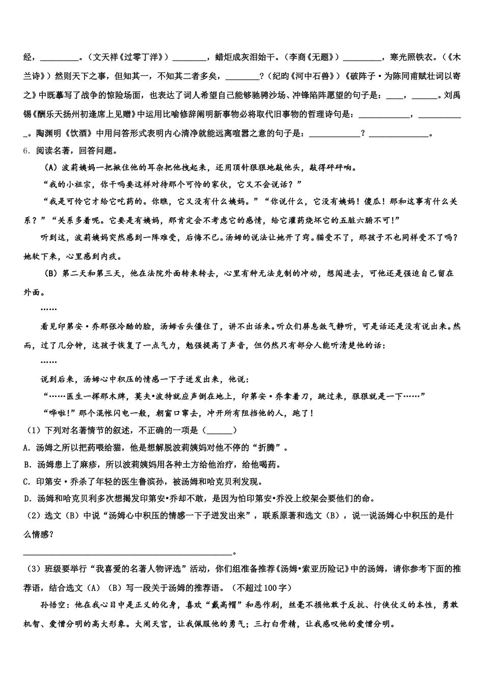 2026年重庆巴蜀中学初三语文试题9月11日第2周测试题含解析_第2页