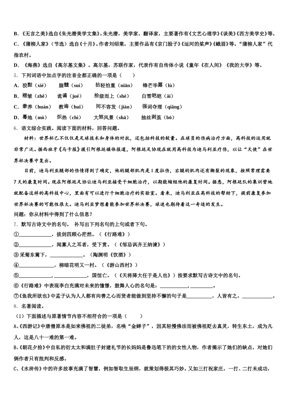 重庆市綦江区市级名校2025-2026学年初三下学期第四次月考语文试题文试题含解析_第2页