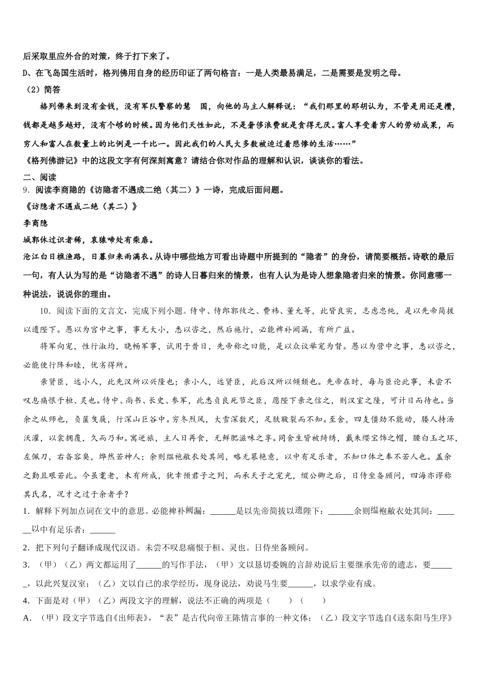 重庆市綦江区市级名校2025-2026学年初三下学期第四次月考语文试题文试题含解析_第3页