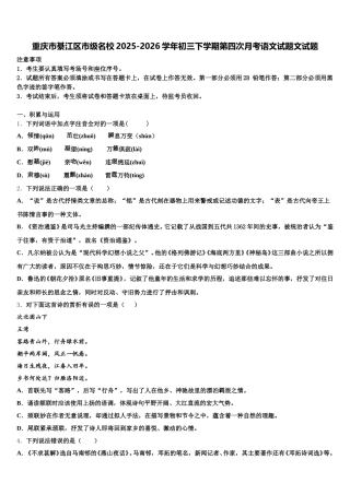 重庆市綦江区市级名校2025-2026学年初三下学期第四次月考语文试题文试题含解析