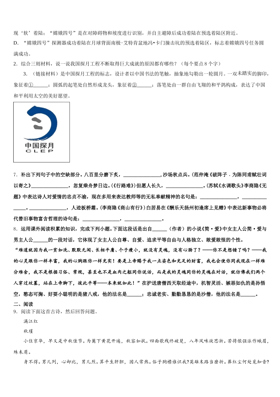 重庆八中2026届初三下学期第一次质量检查语文试题含解析_第3页