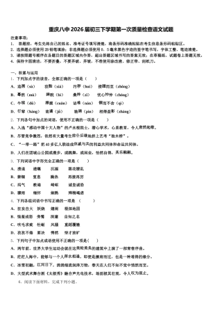 重庆八中2026届初三下学期第一次质量检查语文试题含解析