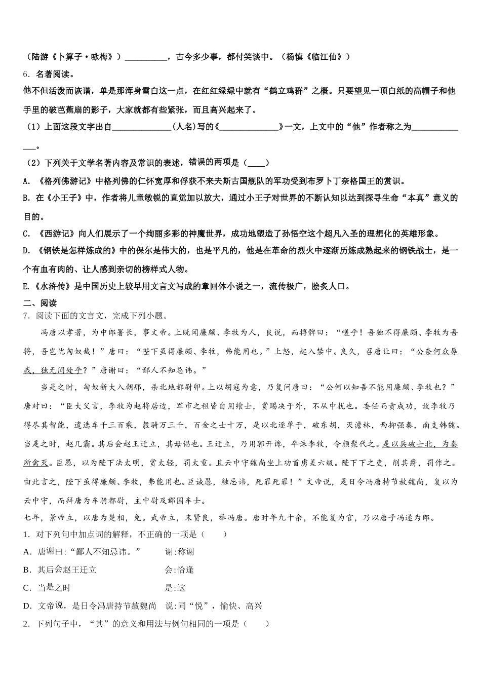 姚安县2026届下学期初三语文试题第四次模拟考试试卷含解析_第2页