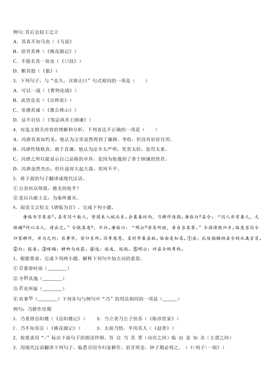 姚安县2026届下学期初三语文试题第四次模拟考试试卷含解析_第3页