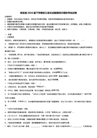 姚安县2026届下学期初三语文试题第四次模拟考试试卷含解析