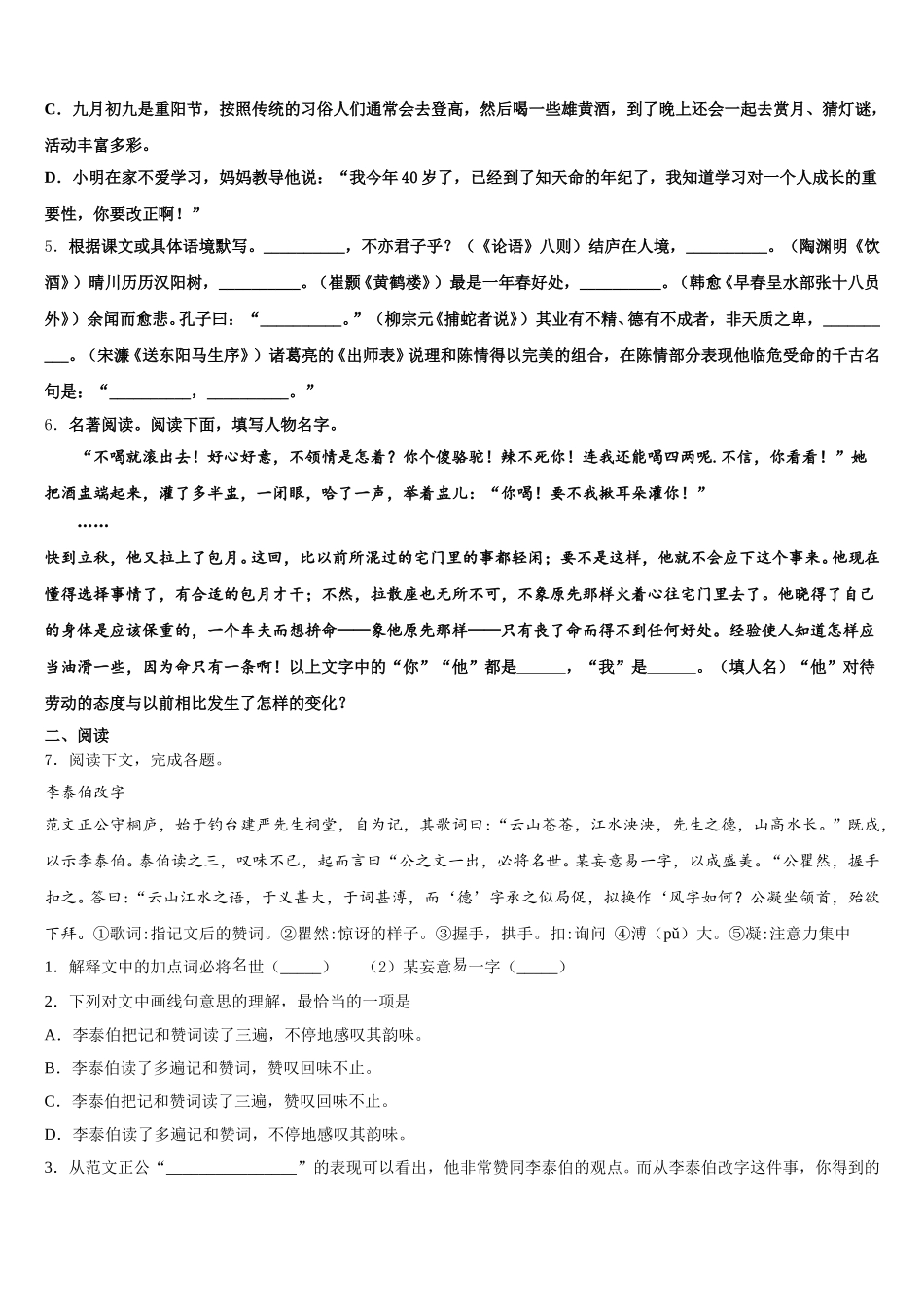 重庆市巫溪中学2026届初三下学期摸底语文试题含解析_第2页