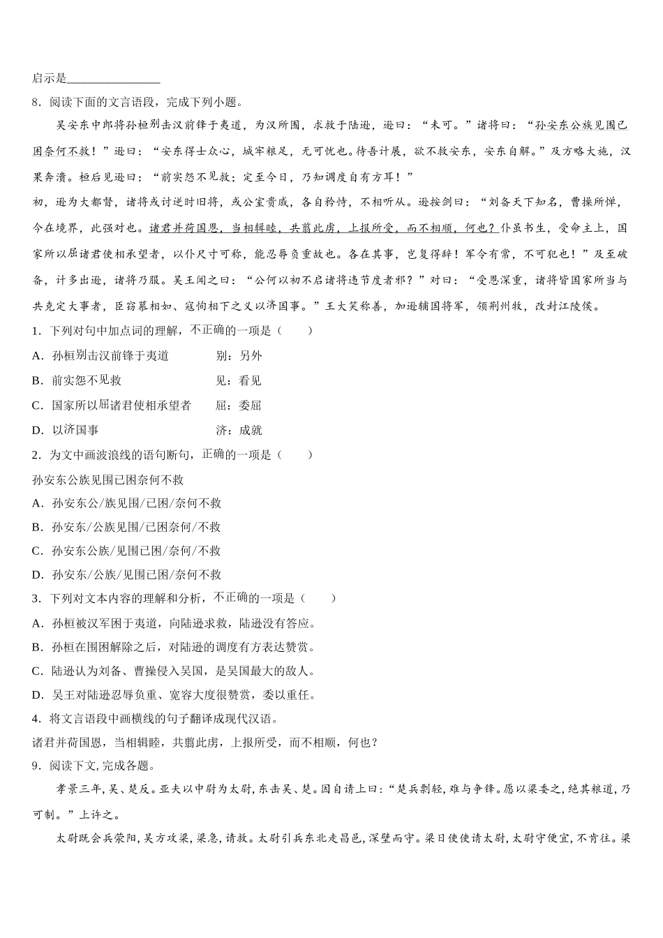 重庆市巫溪中学2026届初三下学期摸底语文试题含解析_第3页