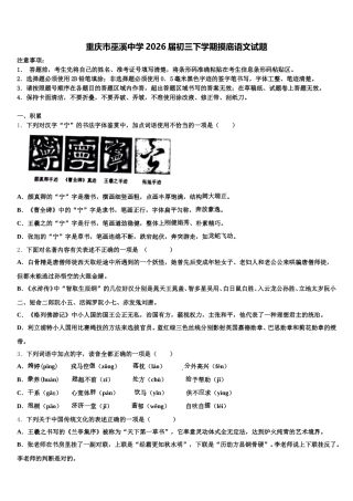 重庆市巫溪中学2026届初三下学期摸底语文试题含解析