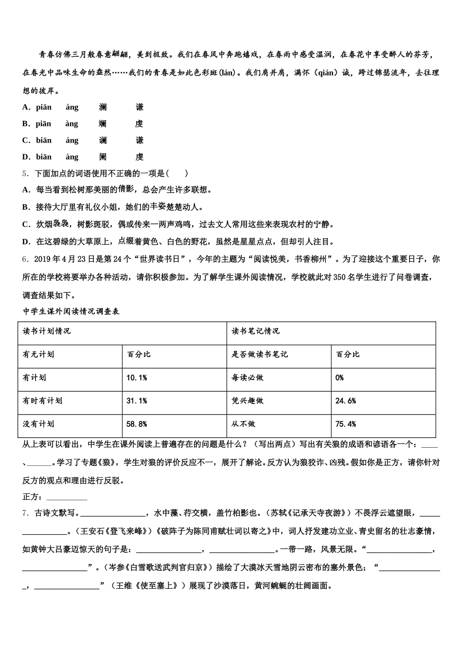 2026届重庆市外国语校初三3月网上模拟考试语文试题含解析_第2页