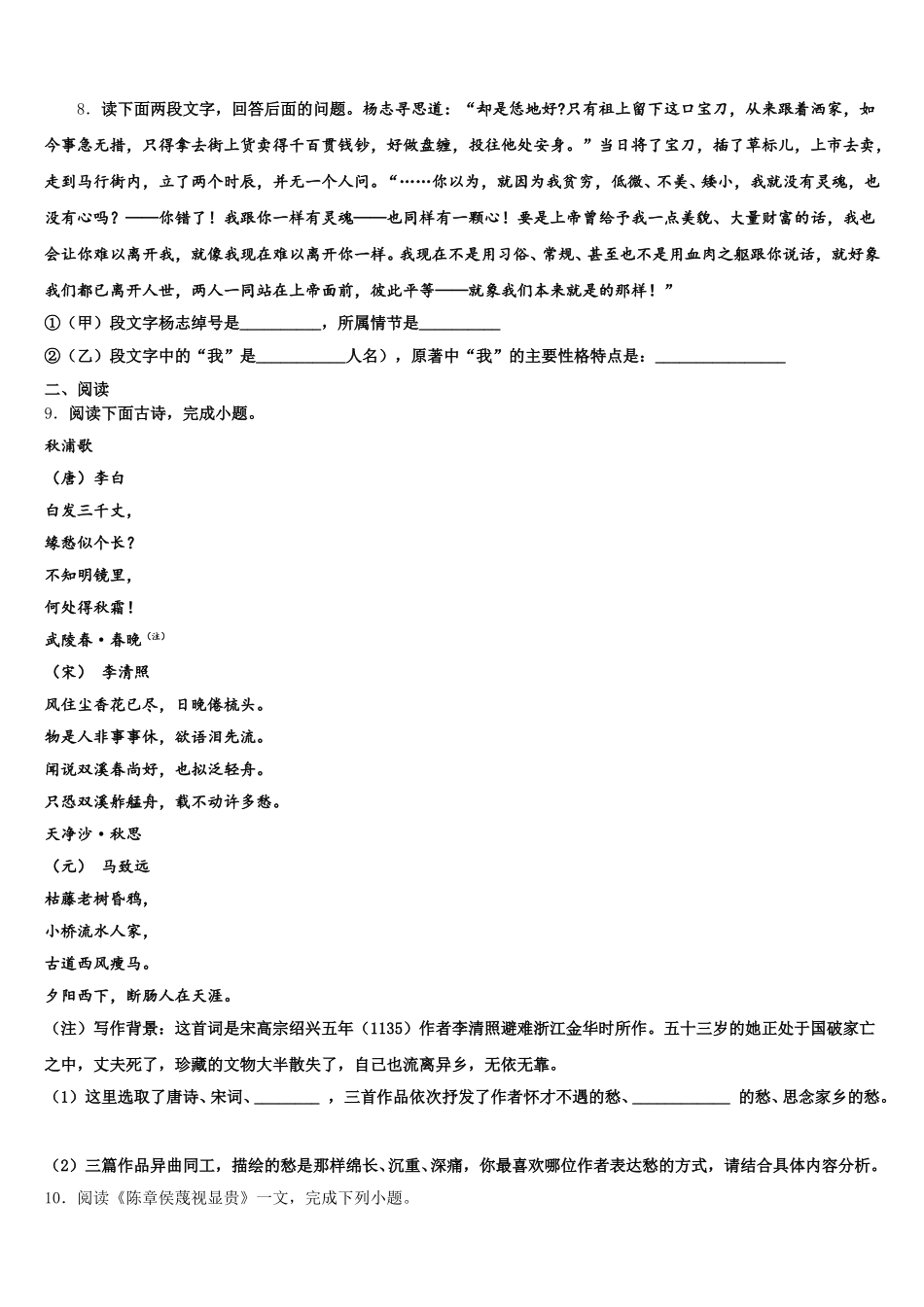 2026届重庆市外国语校初三3月网上模拟考试语文试题含解析_第3页