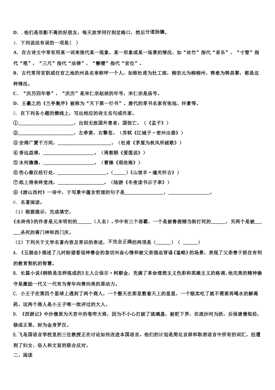 重庆市北碚区重点达标名校2025-2026学年初三第一次模拟（期末）考试语文试题试卷含解析_第2页