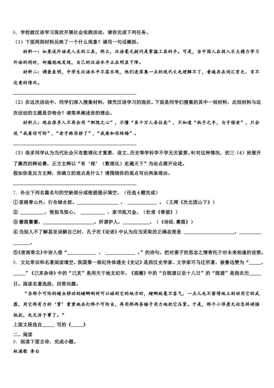 重庆市七中学2025-2026学年初三下学期中考语文试题模拟试题精选汇总含解析_第2页