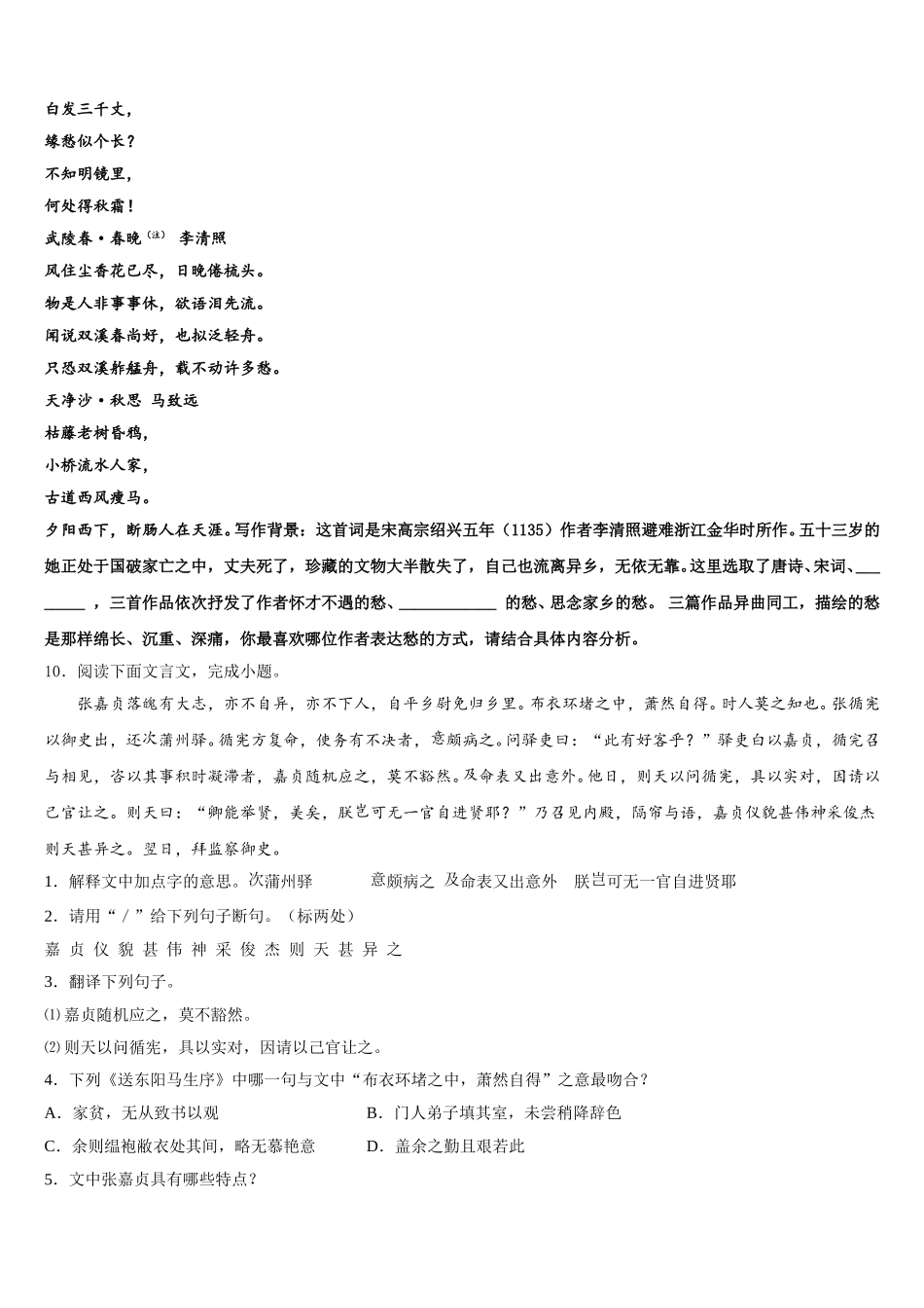重庆市七中学2025-2026学年初三下学期中考语文试题模拟试题精选汇总含解析_第3页