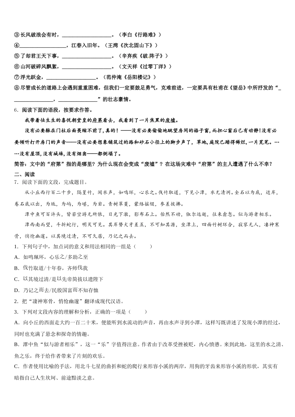 重庆市巫山县2025-2026学年初三下学期线上第四次模拟语文试题含解析_第2页
