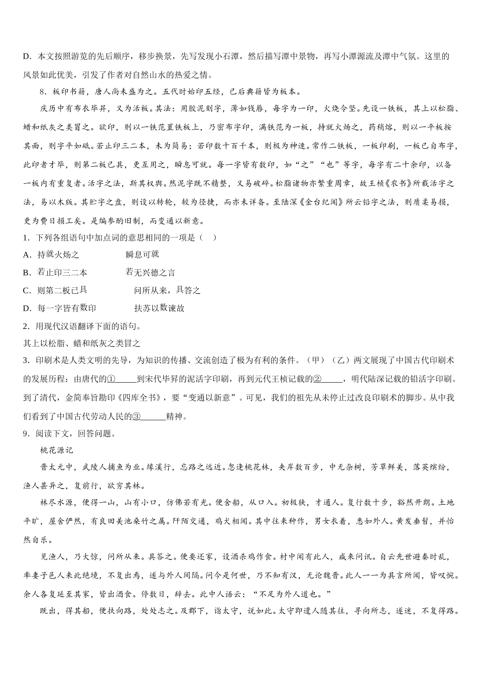 重庆市巫山县2025-2026学年初三下学期线上第四次模拟语文试题含解析_第3页