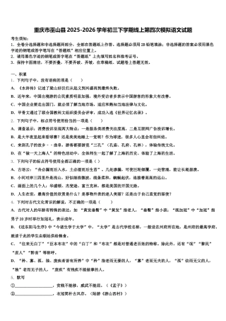 重庆市巫山县2025-2026学年初三下学期线上第四次模拟语文试题含解析