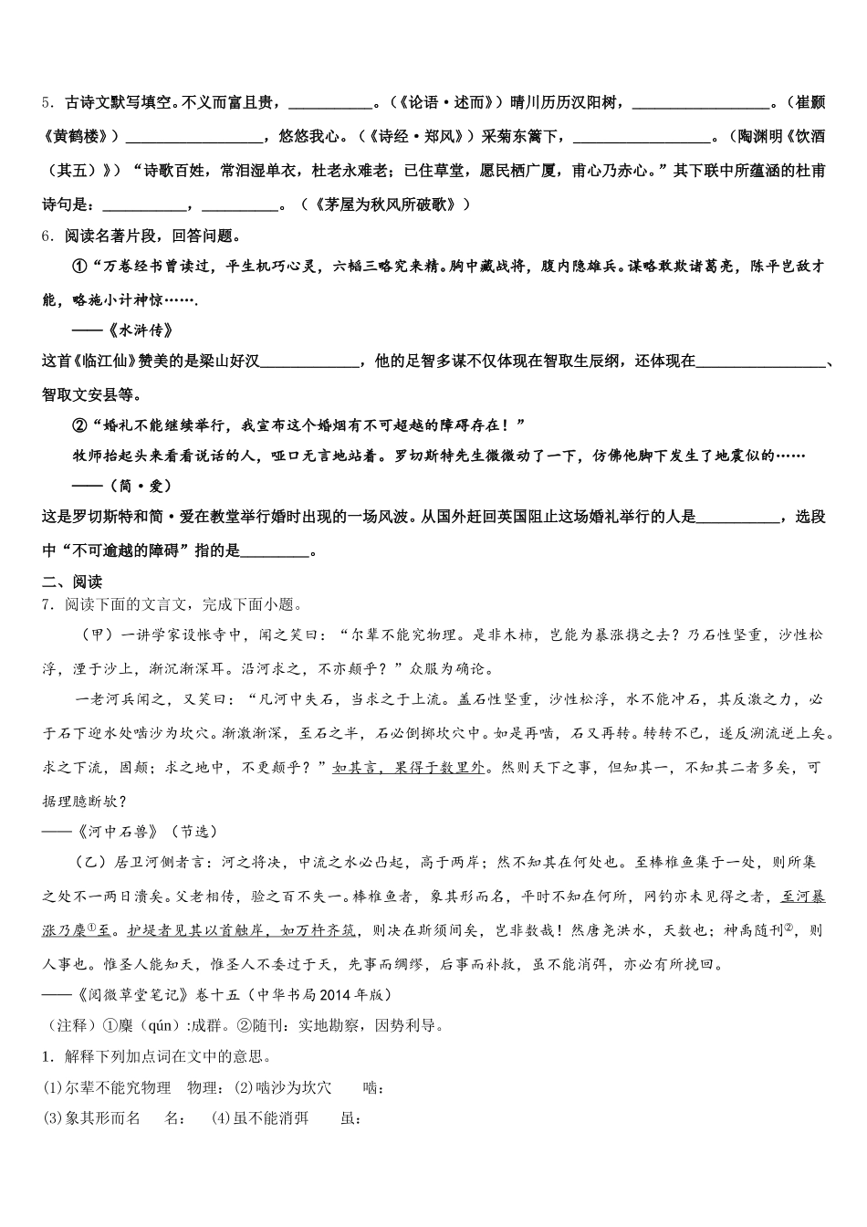 重庆市全善中学巴南中学2026届初三下学期5月阶段检测试题语文试题含解析_第2页