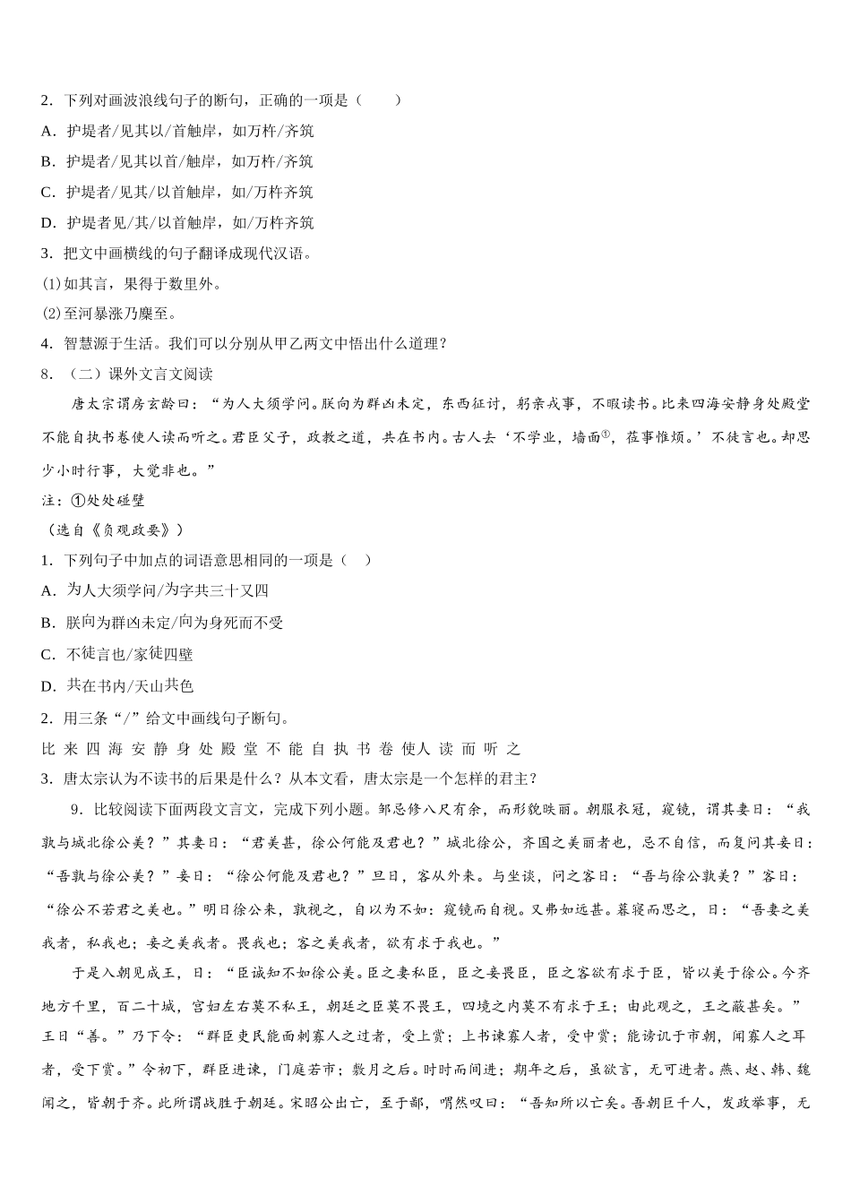 重庆市全善中学巴南中学2026届初三下学期5月阶段检测试题语文试题含解析_第3页